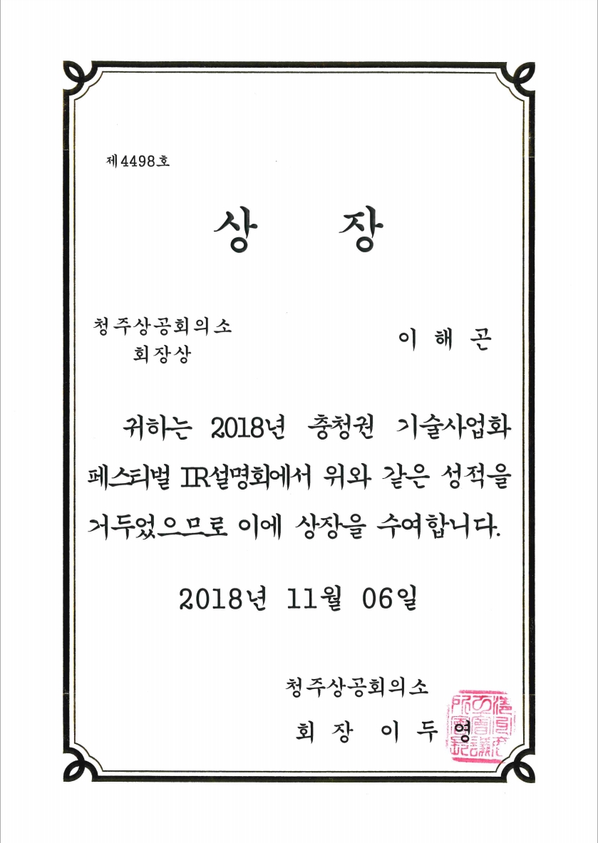 상공회의소 수상