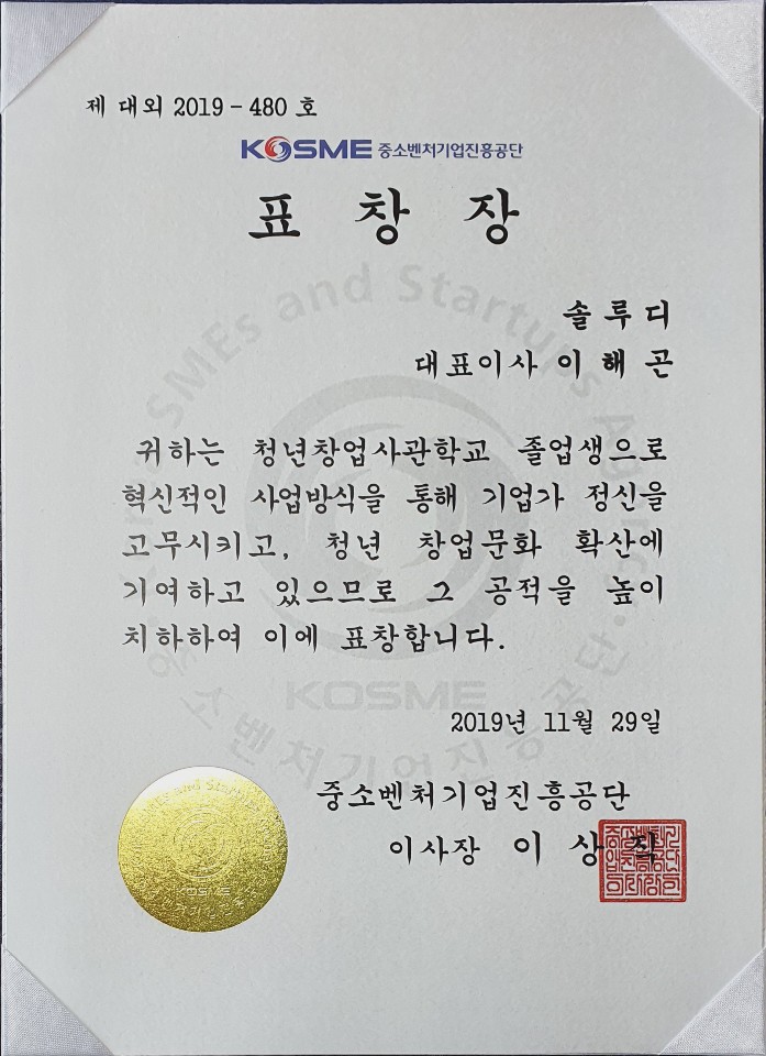중소기업진흥공단 이사장 표창