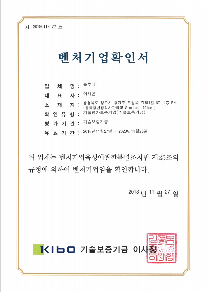 벤처기업 확인서